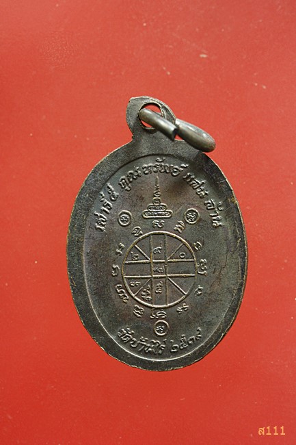 เหรียญเม็ดแตงเสาร์ห้า คูณทรัพย์แสนล้าน หลวงพ่อคูณ วัดบ้านไร่ ปี 2539 จัดให้ 2 เหรียญ...../3