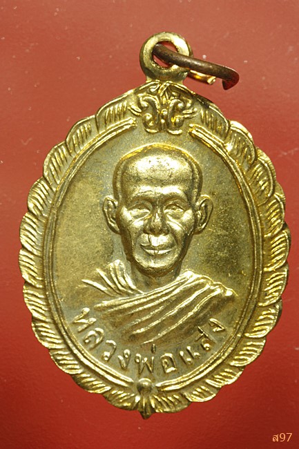 เหรียญหลวงพ่อแสง วัดเรืองบุญ อ.ตระการฯ จ.อุบลฯ ปี 2546...../642