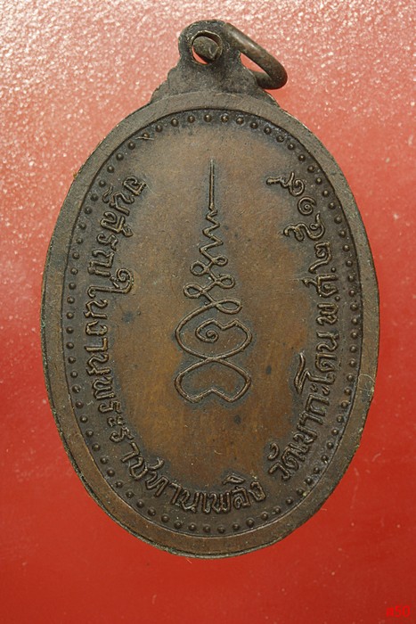 เหรียญหลวงพ่อโต วัดเขากระโดน ปี 19