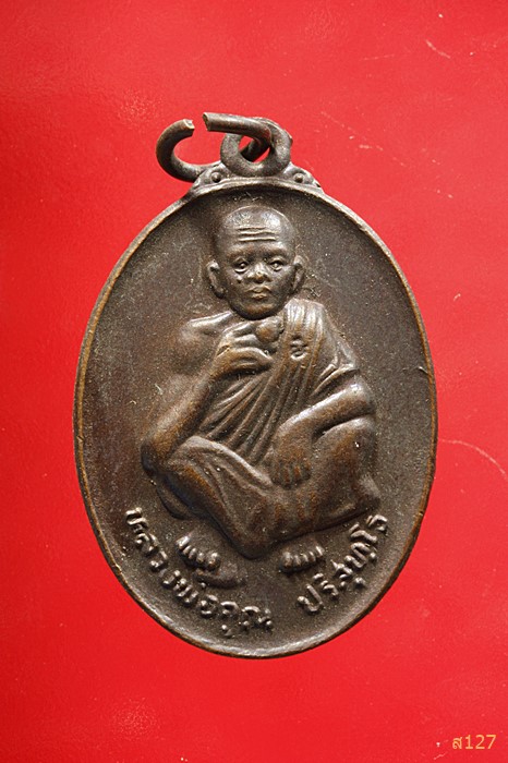 เหรียญหลวงพ่อคูณ วัดบ้านไร่ รุ่นที่ระลึกวันเกิด ปี 2536 ...../2