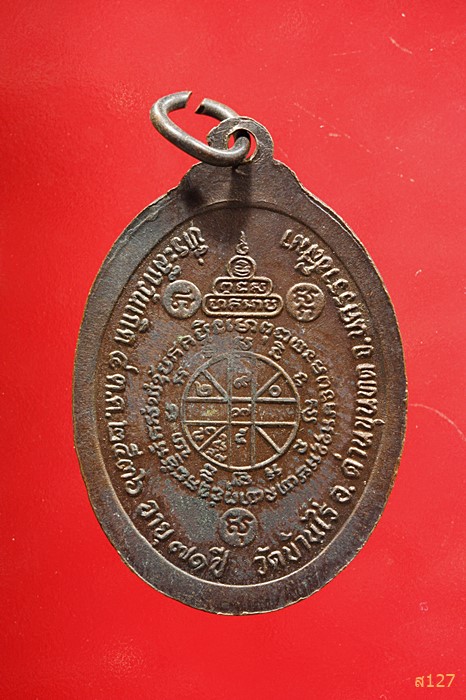 เหรียญหลวงพ่อคูณ วัดบ้านไร่ รุ่นที่ระลึกวันเกิด ปี 2536 ...../2