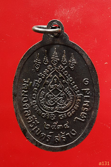 เหรียญพระอธิการสร้อย รุ่นไตรมาส1 วัดมงคลคีรีเขตร์ จ.ตาก ปี 2534 ตอกโค้ด สภาพสวย...../5