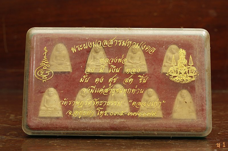 พระชุด วัดราษฏร์ศรัทธาธรรม (คลองเก่า) อยุธยา...../1