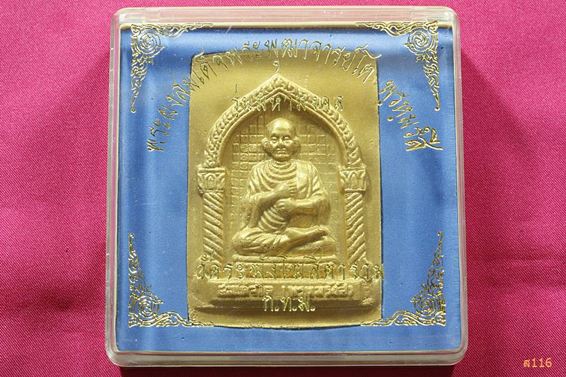 พระผงจัมโบ้ สมเด็จพระพุฒาจารย์โต พรหมรังสี วัดระฆังโฆสิตาราม รุ่นมหามงคล พร้อมกล่องเดิม