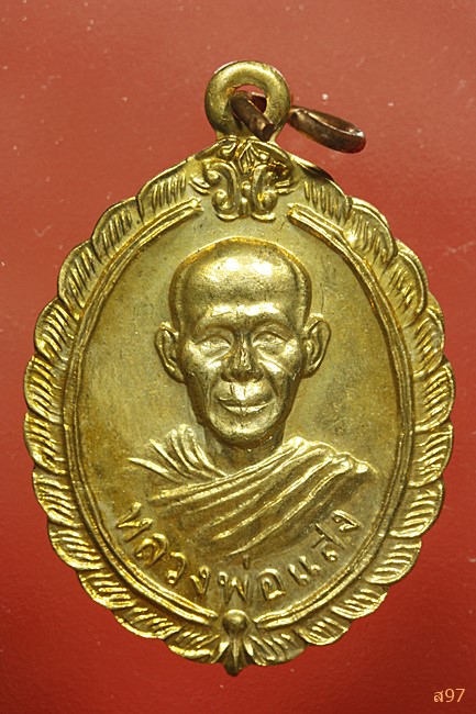 เหรียญหลวงพ่อแสง วัดเรืองบุญ อ.ตระการฯ จ.อุบลฯ ปี 2546...../640