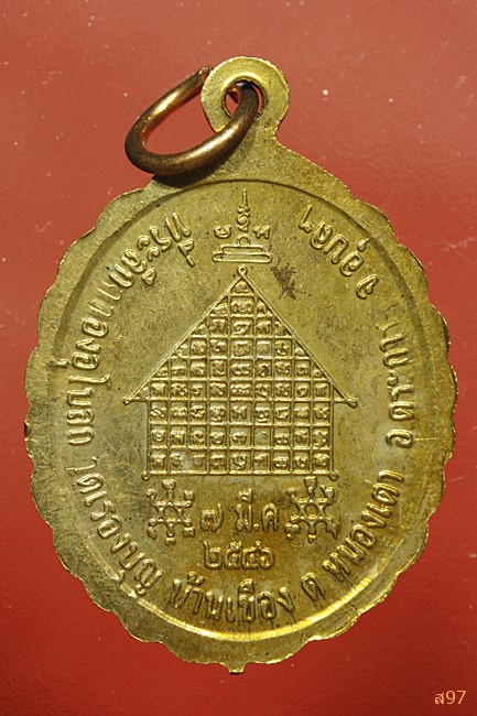 เหรียญหลวงพ่อแสง วัดเรืองบุญ อ.ตระการฯ จ.อุบลฯ ปี 2546...../640