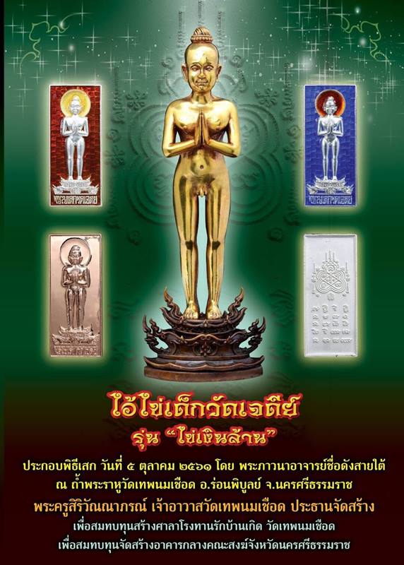 เหรียญไอ้ไข่เด็กวัดเจดีย์พิมพ์ไพ่ตอง รุ่นไข่เงินล้าน สูง 3.5 cm เนื้อเงินราชาวดีลงยาสีน้ำเงิน เลข 23