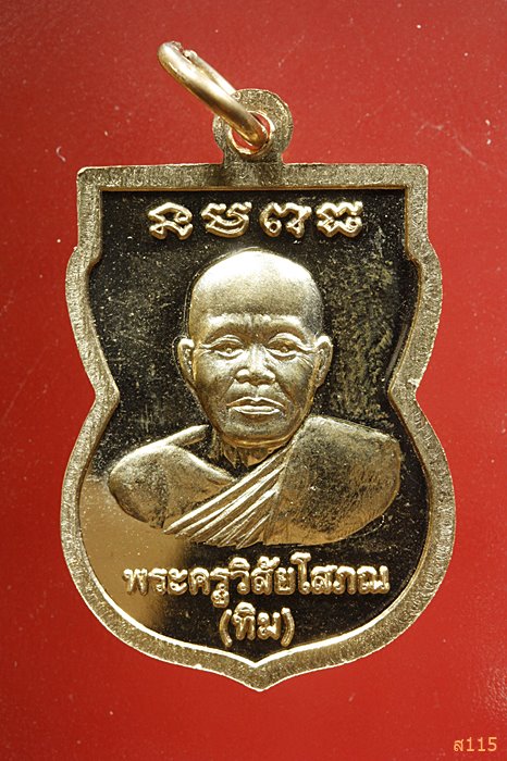 เหรียญเสมาหลวงปู่ทวด วัดตานีนรสโมสร จ.ปัตตานี...../944