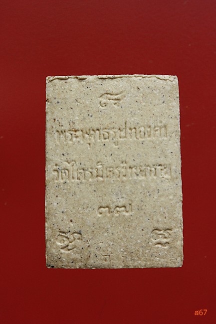 หลวงพ่อทองคำ วัดไตรมิตร พร้อมกล่องเดิม...../1