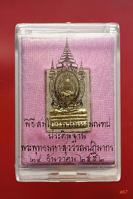 หลวงพ่อทองคำ วัดไตรมิตร พร้อมกล่องเดิม...../1