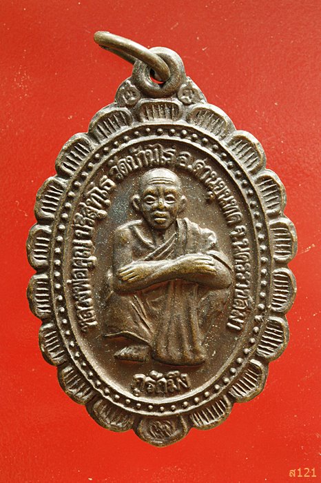 เหรียญหลวงพ่อคูณ วัดบ้านไร่ รุ่นกูรักมึง ปี 2537