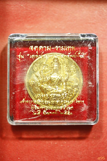 เหรียญจตุคามรามเทพ รุ่นเทพประทานพรทรัพย์มั่งมี ปี 2550 พร้อมกล่องเดิม...../๗๗๗