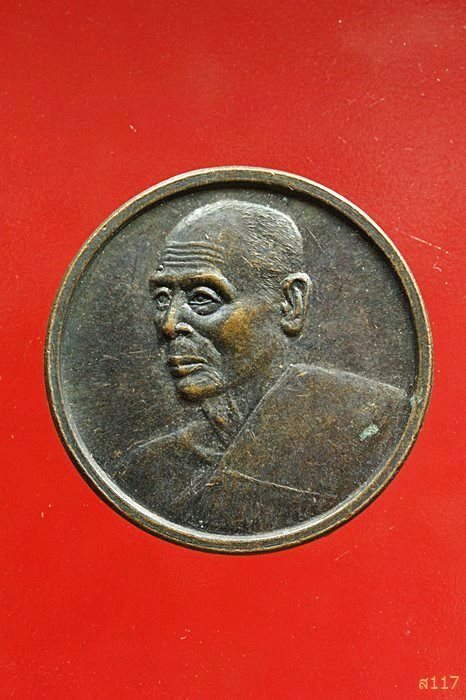 เหรียญหลวงพ่อสวัสดิ์ วัดเม้าสุขา ปฏิสังขรณ์อุโบสถวัดหนองซ้ำซาก ชลบุรี ...../025