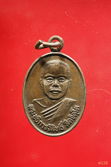 เหรียญหน้าตรงเล็ก พระอธิการวิสิทธิ์ สีตจิตโต วัดมะเกลือ ต.มะค่า อ.โนนไทย จ.นครราชสีมา ปี 2536