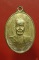 เหรียญพระครูพรหมสารสุภกิจ (อ) วัดสว่างจอมแก้ว อ.อาจสามารถ จ.ร้อยเอ็ด ปี 2534