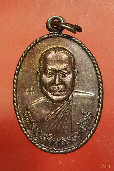 เหรียญพระครูสถิตธรรมรักษ์ ปี37 วัดมาบไผ่ ชลบุรี...../1