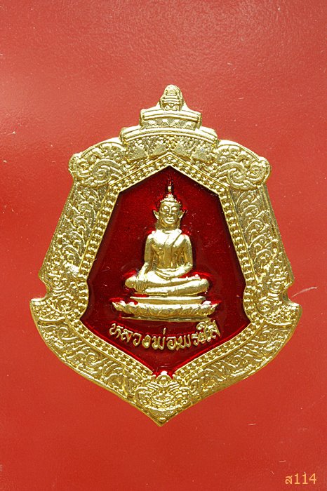 เหรียญหลวงพ่อพระใส วัดโพธิ์ชัย  รุ่นสไบทิพย์ ปี ๒๕๔๙ พร้อมกล่องเดิม