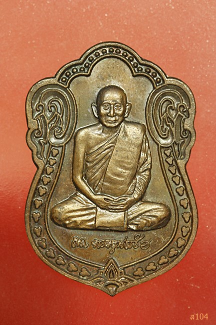 เหรียญสมเด็จญาณสังวรณ์ ที่ระลึกสร้างมหาวิทยาลัยมหิดล จ.กาญจนบุรี  พ.ศ. 2539 