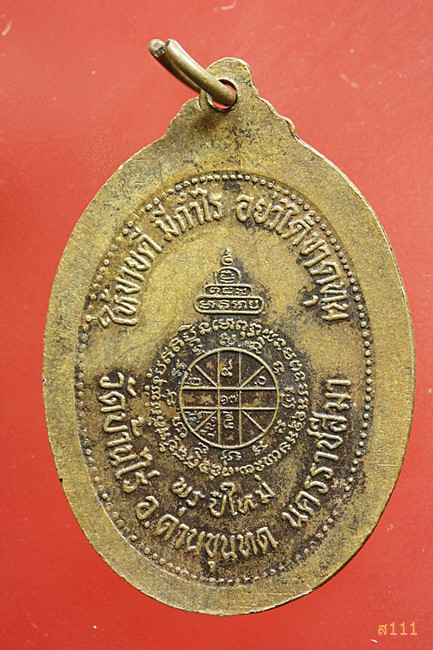 เหรียญอวยพรปีใหม่ หลวงพ่อคูณ วัดบ้านไร่ ...../2