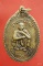 เหรียญอวยพรปีใหม่ หลวงพ่อคูณ วัดบ้านไร่ ...../2