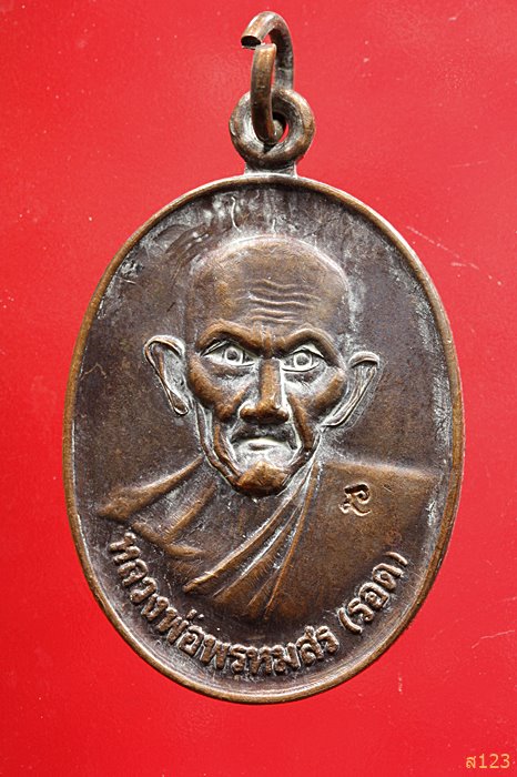 เหรียญหลวงพ่อพรหมสร(รอด) วัดบ้านไพ อ.โนนสูง จ.นครราชสีมา รุ่นพิเศษ รำลึก พ.ศ. 2500 กล่องเดิม ..../1