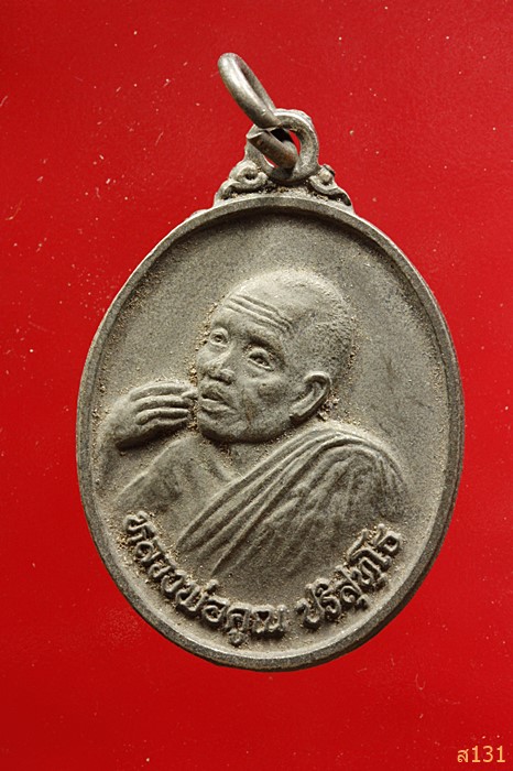 เหรียญหลวงพ่อคูณ วัดบ้านไร่ รุ่นคูณลาภ คูณยศ ปี 2538