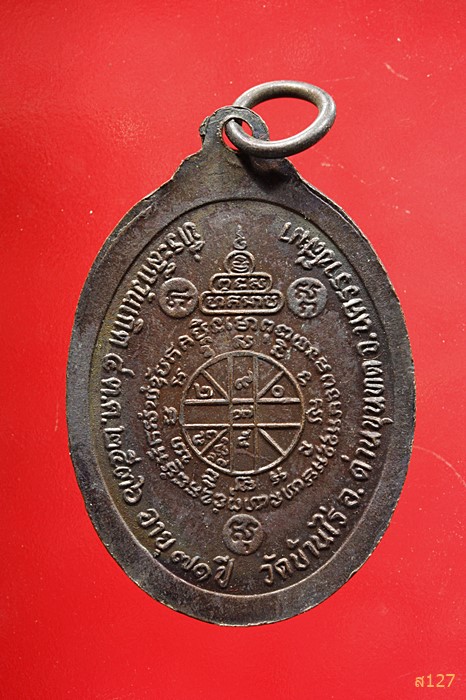 เหรียญหลวงพ่อคูณ วัดบ้านไร่ รุ่นที่ระลึกวันเกิด ปี 2536 ...../3