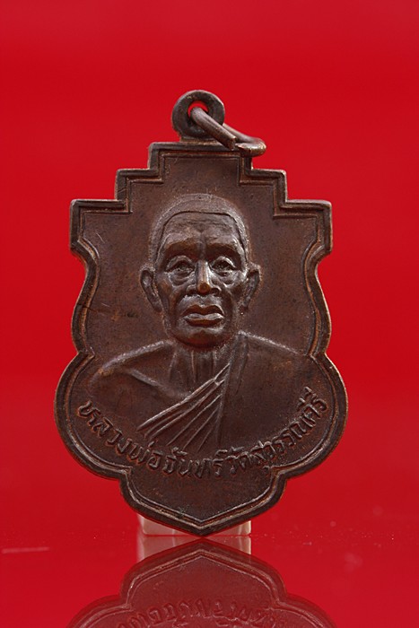เหรียญหลวงพ่อจันทร์ วัดสุวรรณคีรี (ควนมูสัง) รัฐเปอร์ลิศ รุ่นหนึ่ง ..../3