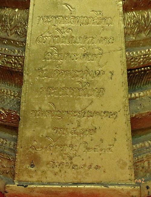 พระบูชาพุทธโสภณศิริคุณ ปี 2535 หน้าตัก 5 นิ้ว