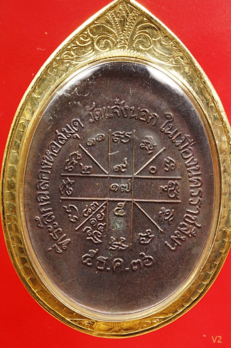 เหรียญเจริญพรล่าง หลวงพ่อคูณ วัดบ้านไร่ 2536 บล๊อคทองคำ สมุดขีด สภาพสวย พร้อมบัตรรับรองพระแท้