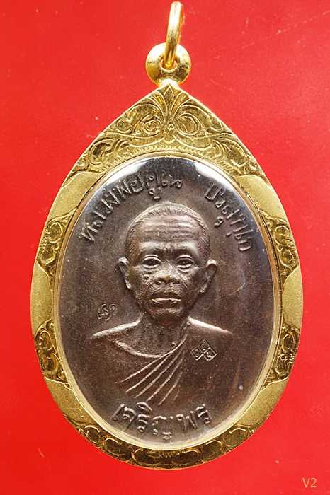 เหรียญเจริญพรล่าง หลวงพ่อคูณ วัดบ้านไร่ 2536 บล๊อคทองคำ สมุดขีด สภาพสวย พร้อมบัตรรับรองพระแท้