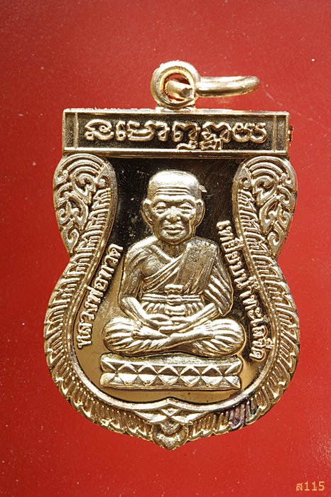 เหรียญเสมาหลวงปู่ทวด วัดตานีนรสโมสร จ.ปัตตานี...../898