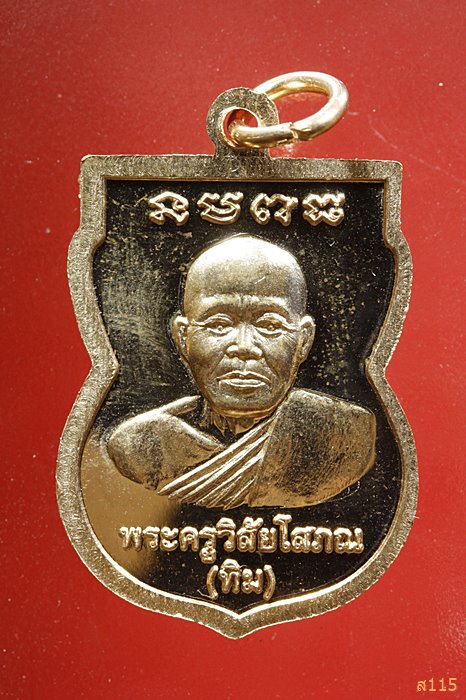 เหรียญเสมาหลวงปู่ทวด วัดตานีนรสโมสร จ.ปัตตานี...../898