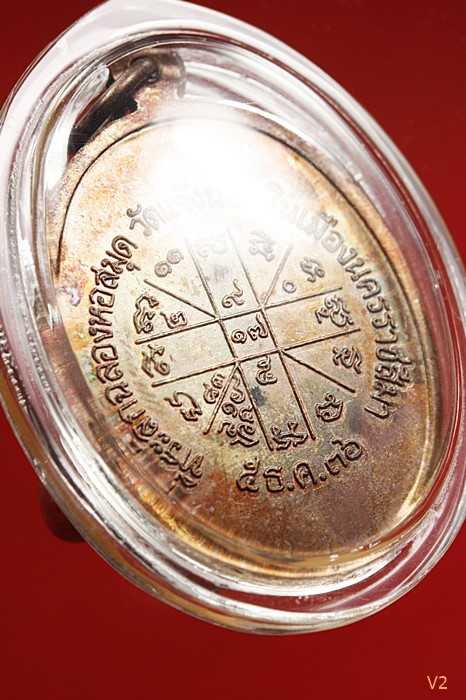 เหรียญเจริญพรล่าง หลวงพ่อคูณ วัดบ้านไร่ จ.นครราชสีมา 2536 สภาพสวย