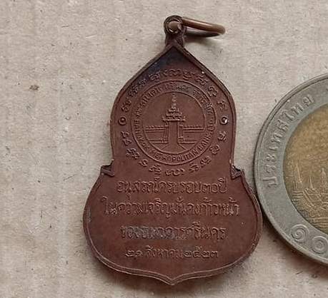 เหรียญพระแก้วมรกต วัดพระแก้ว ธนาคารศรีนคร ปี2523 พิธีใหญ่ หลวงปู่ดู่ หลวงปู่โต๊ะ ร่วมปลุกเสก