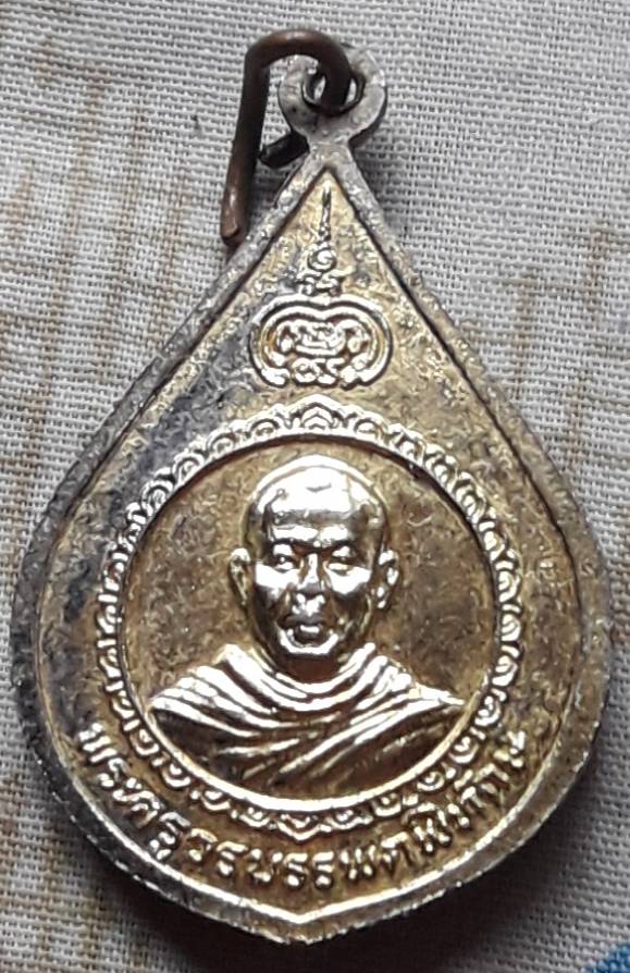 เหรียญพระครูวรบรรพตพิทักษ์หลังหลวงพ่อสังฆ์ศรีสรรเพชร์ จ.สุพรรณบุรี