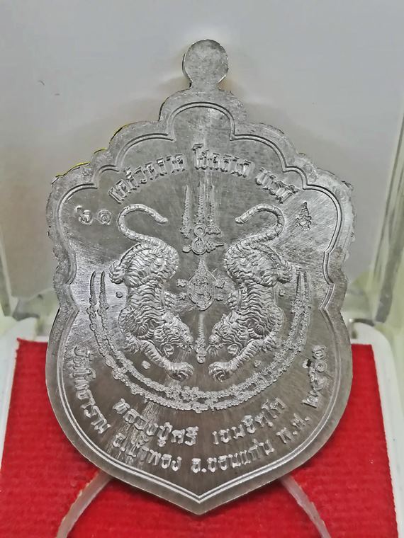 เหรียญเสมา รุ่นแรก "พยัคฆ์มหาบารมี" หลวงปู่ศรี เขมจิตฺโต อายุ 100 ปี วัดโพธาราม จ.ขอนแก่น NO.61