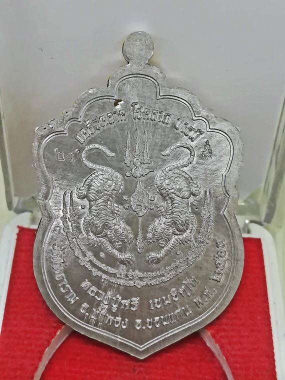 เหรียญเสมา รุ่นแรก "พยัคฆ์มหาบารมี" หลวงปู่ศรี เขมจิตฺโต อายุ 100 ปี วัดโพธาราม จ.ขอนแก่น NO.27