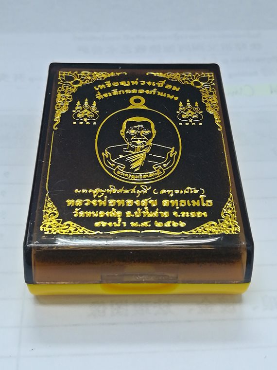 เหรียญห่วงเชื่อม หลวงพ่อทองสุข (หลวงปู่ทองสุข) วัดหนองฆ้อ จ.ระยอง เนื้อทองแดงผิวไฟส้มลงยาฯ No.433