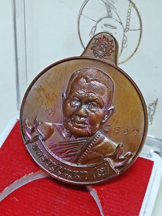 เหรียญโภคทรัพย์ "หมานเงิน หมานทอง" หลวงปู่บุญมา (หลวงปู่เจ) กตปุญโญ เนื้อทองแดงผิวรุ้ง No.4485