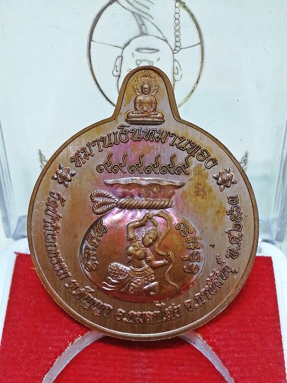 เหรียญโภคทรัพย์ "หมานเงิน หมานทอง" หลวงปู่บุญมา (หลวงปู่เจ) กตปุญโญ เนื้อทองแดงผิวรุ้ง No.4485