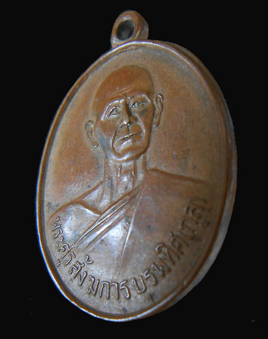 เหรียญพระครูสังฆการบูรพทิศ(กูล) จ.ระยอง ปี 2503 