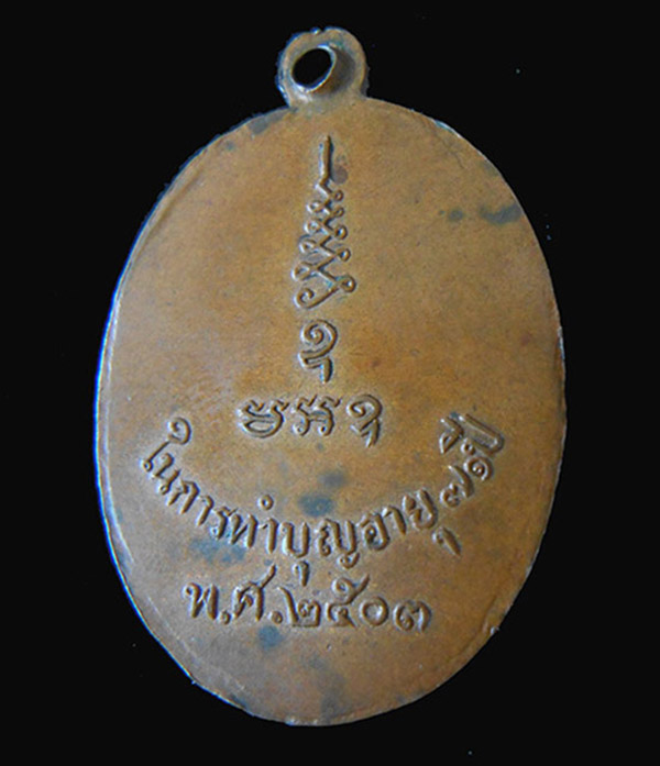 เหรียญพระครูสังฆการบูรพทิศ(กูล) จ.ระยอง ปี 2503 