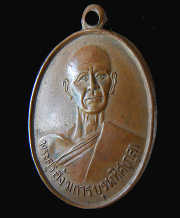 เหรียญพระครูสังฆการบูรพทิศ(กูล) จ.ระยอง ปี 2503 