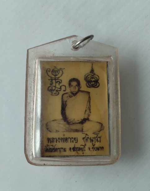 รูปถ่ายหลวงพ่อกวย ไม่ทราบรุ่น