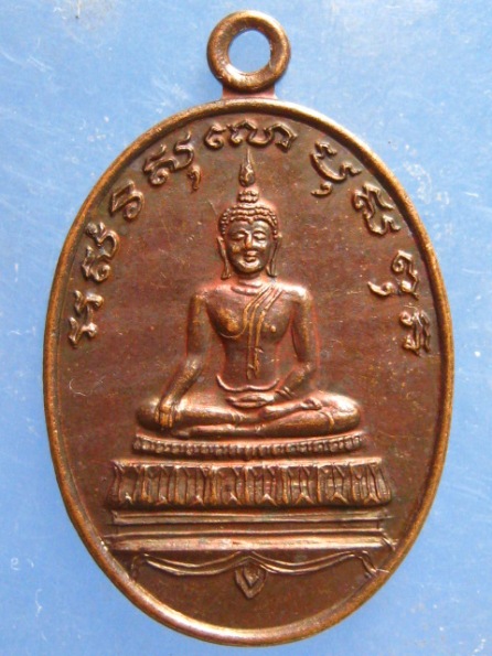 เหรียญพระพุทธ วัดลานคา นครปฐม ปี2527