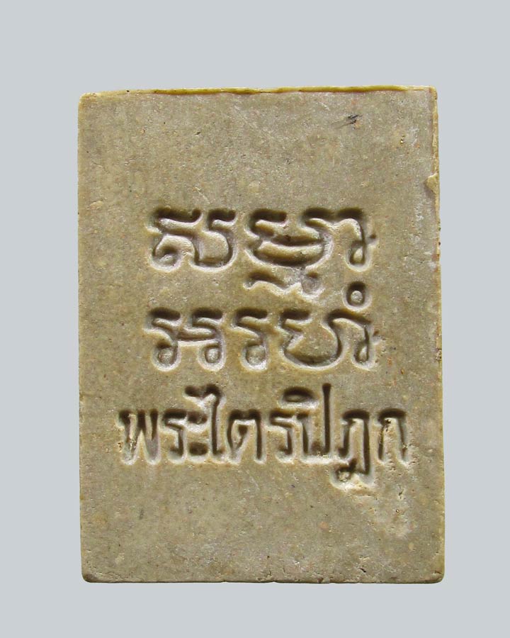พระของขวัญ วัดปากน้ำ รุ่น 6 (พระไตรปิฎก) ปี 2532 จ.กรุงเทพฯ