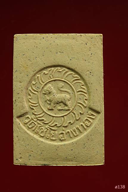 พระผงรูปเหมือนสมเด็จโต หลังสิงห์ วัดไชโยวรวิหาร จ.อ่างทอง ปี 2539 พร้อมกล่องเดิม...../2