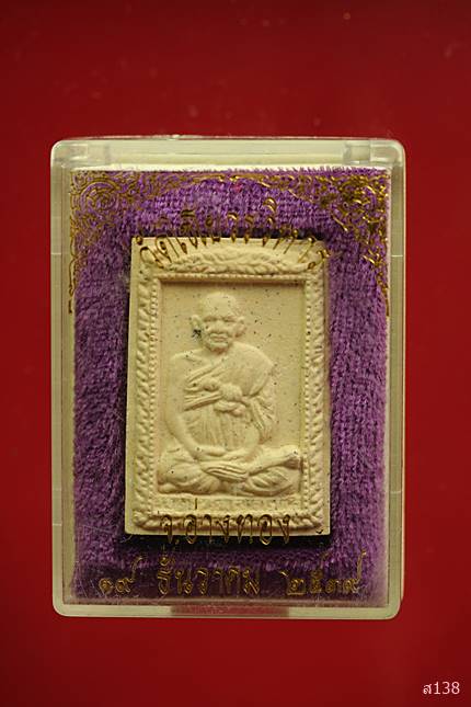 พระผงรูปเหมือนสมเด็จโต หลังสิงห์ วัดไชโยวรวิหาร จ.อ่างทอง ปี 2539 พร้อมกล่องเดิม...../2