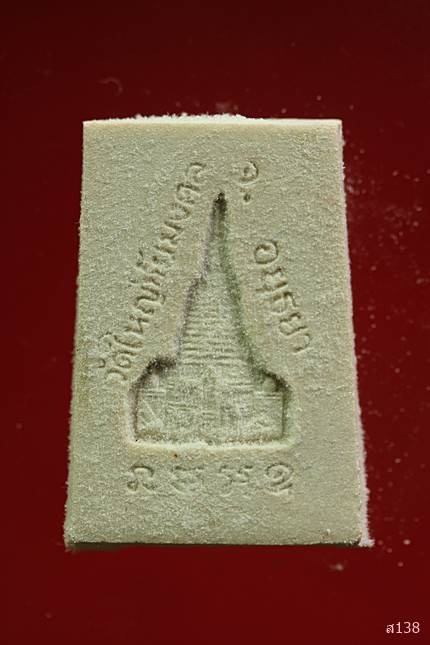 พระผงรูปเหมือน หลวงปู่เปลื้อง วัดใหญ่ชัยมงคล จ.อยุธยา ปี 2528 พร้อมกล่องเดิม